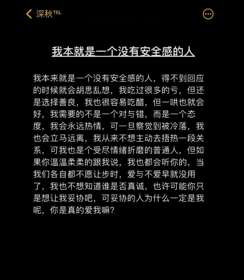 感觉没有安全感怎么办