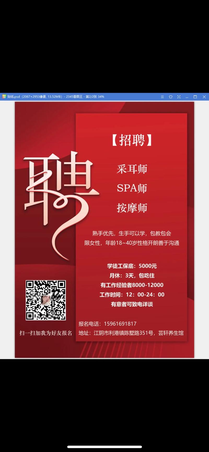 无锡针灸推拿师招聘