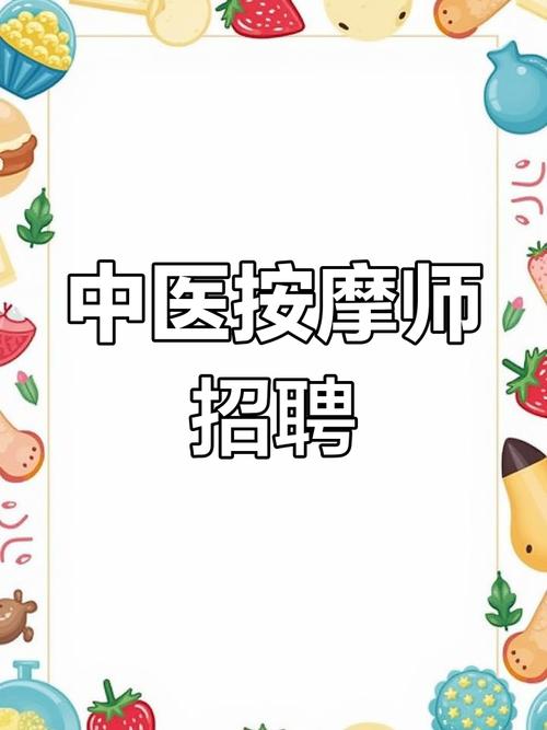 无锡针灸推拿师招聘