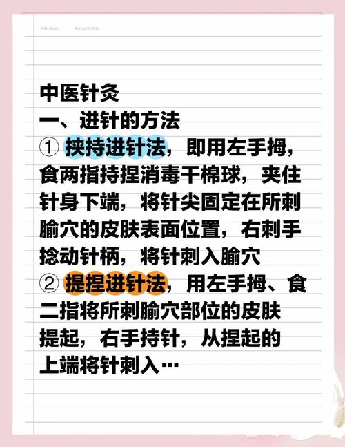 中医针灸的几种针法