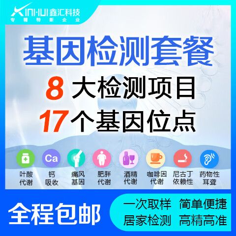 痛风基因检测临床意义