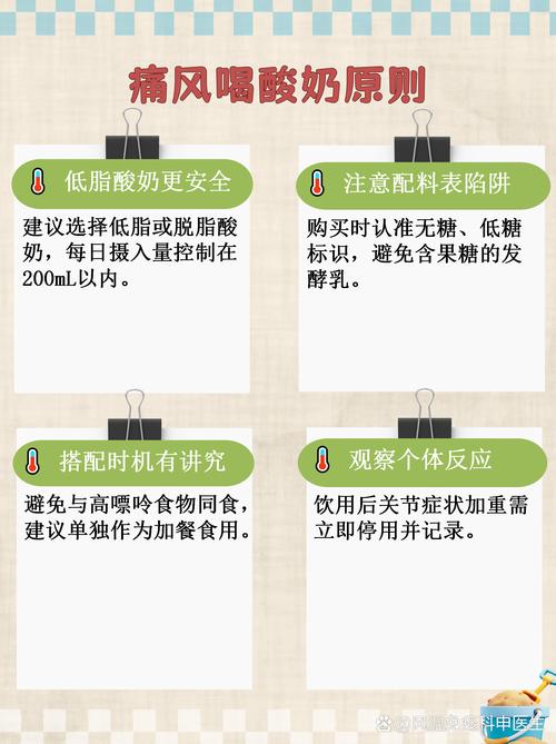 痛风为什么不能喝酸奶