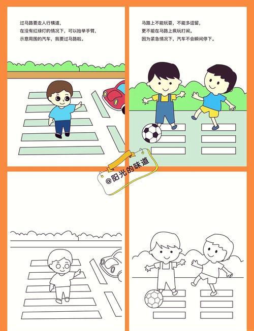 交通安全绘本图片大全