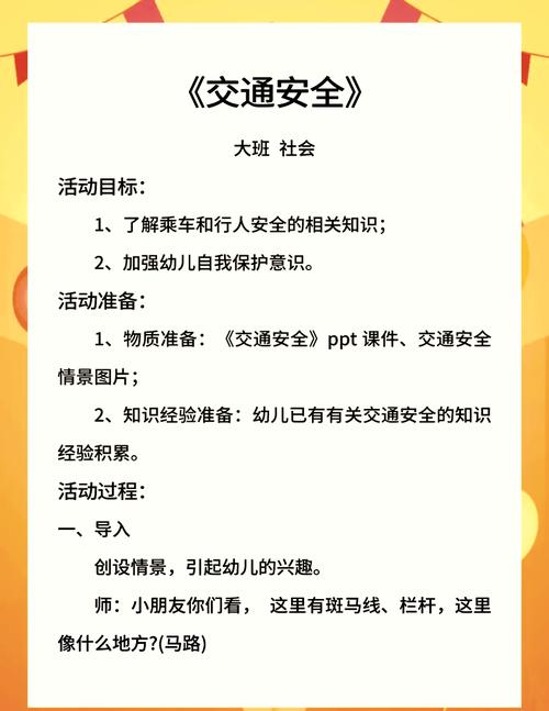 关于幼儿园安全的教案
