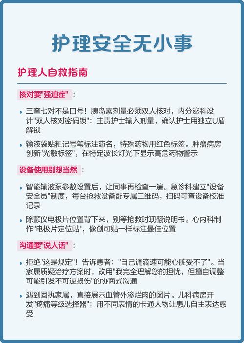 护理安全无小事怎么写