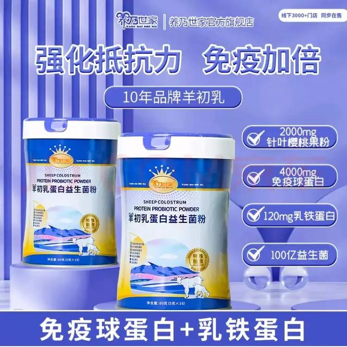 养乃世家羊初乳安全吗