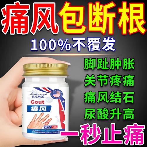 什么药物可消除痛风石