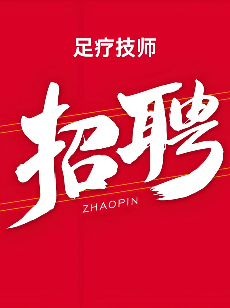 西安针灸推拿师招聘