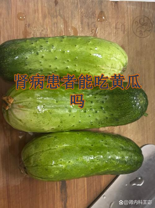 黄瓜对痛风起什么好处