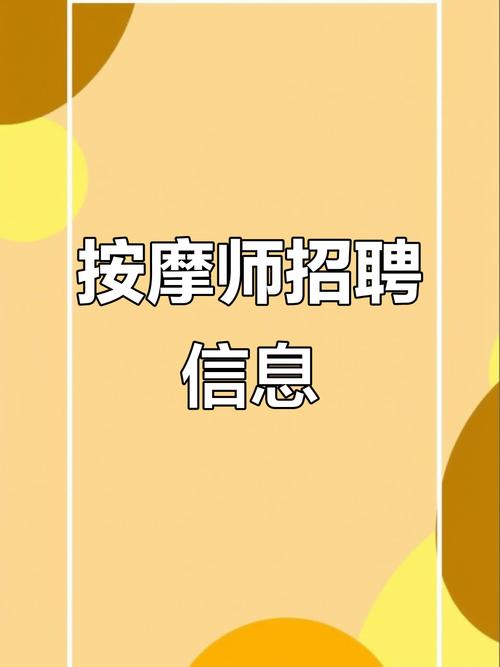 日照针灸推拿师招聘