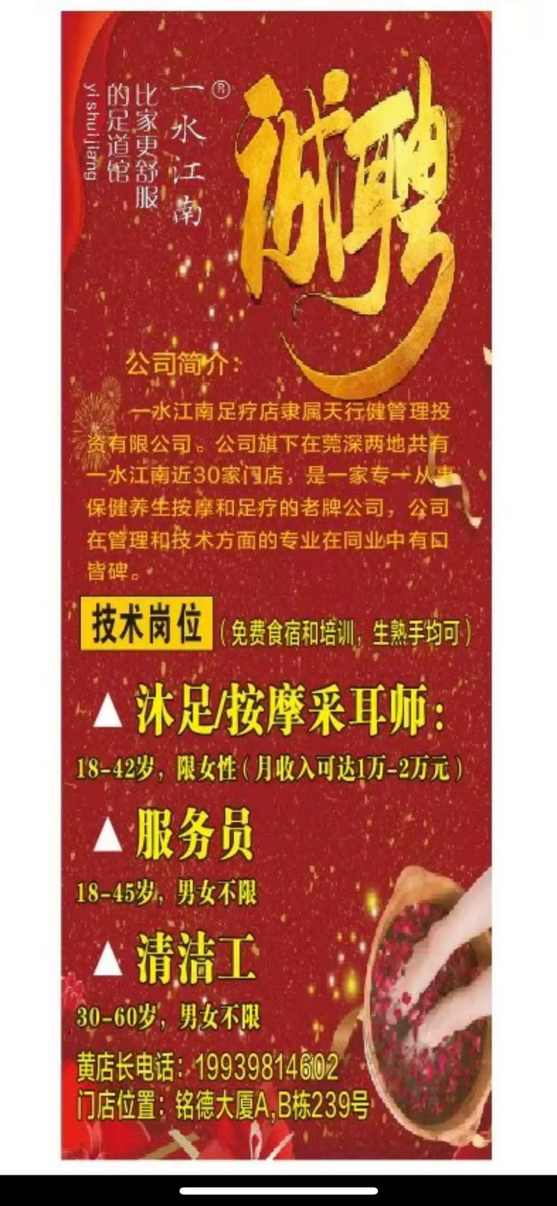 日照针灸推拿师招聘