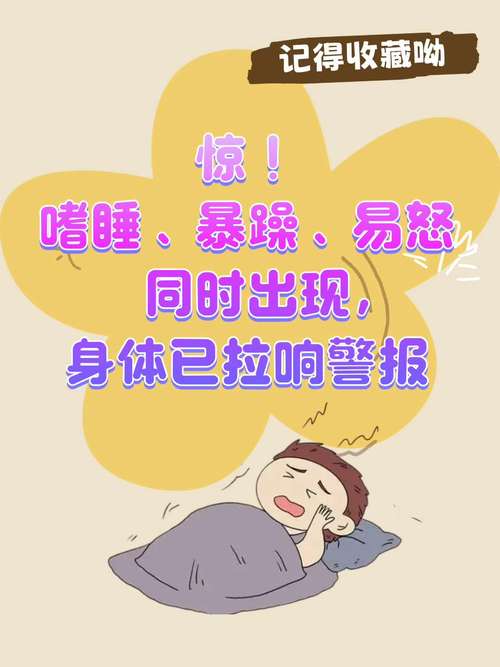 睡觉缺乏安全感的表现