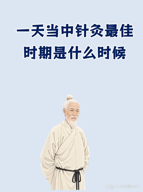 按摩针灸的最佳时间