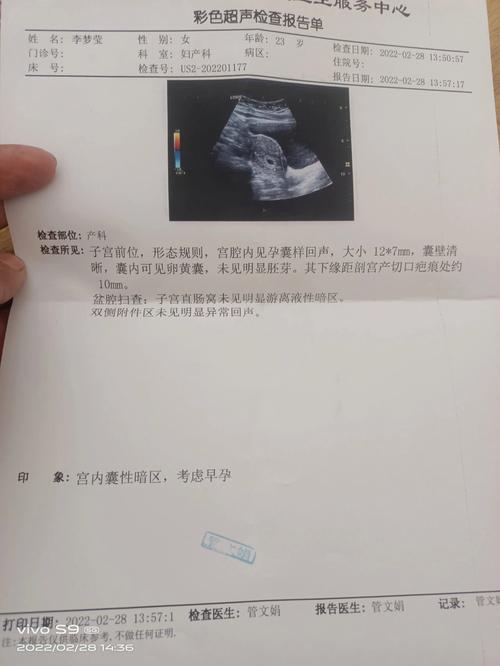 孕囊距疤痕距多少安全