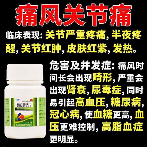 痛风可以吃碳酸氢钠片