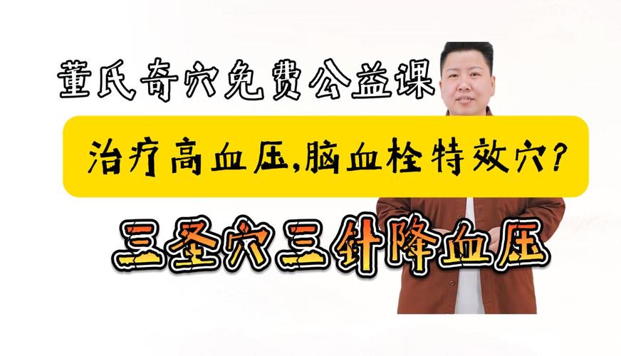 如何针灸快速降血压