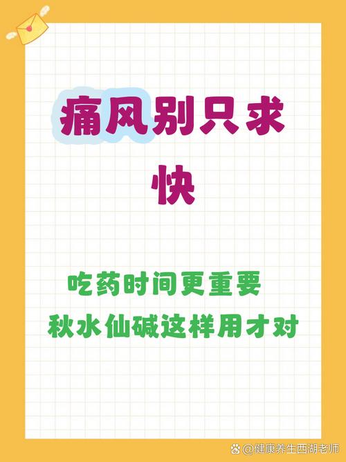 痛风吃秋水仙碱还是疼