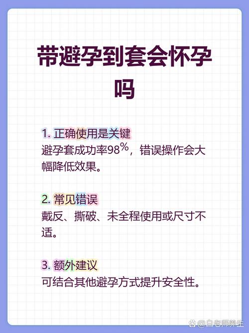 戴安全套 居然怀孕了