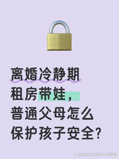 带着孩子租房子安全吗