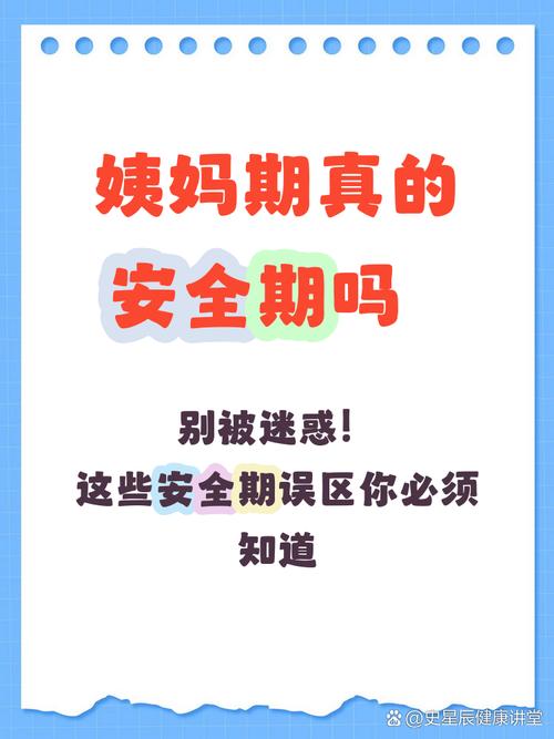 女生安全期不会怀孕吗