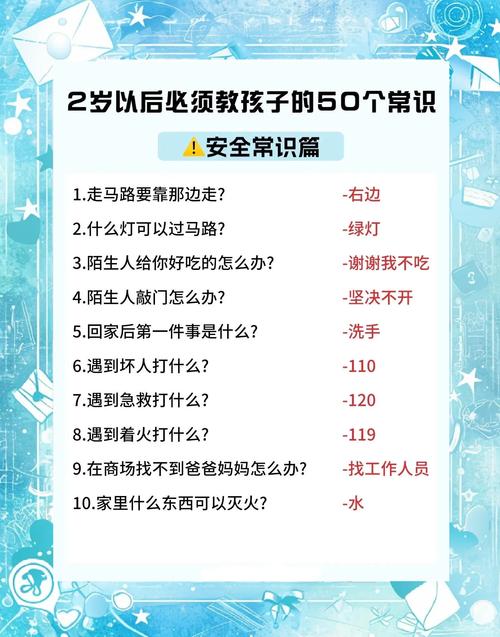 幼儿安全常识的重要性