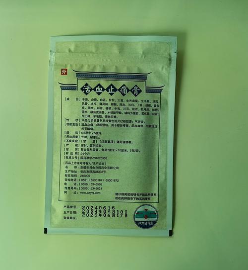 痛风能贴活血止痛膏吗