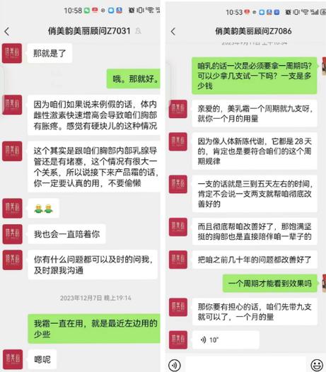 微信小琪安全丰胸骗局