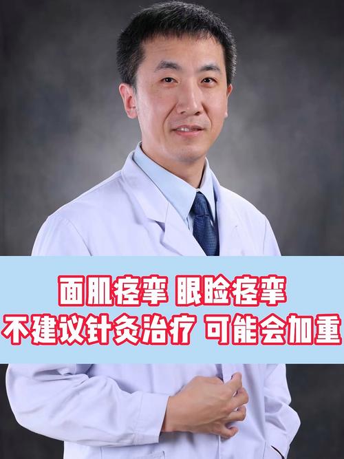 眼睑痉挛可以针灸吗