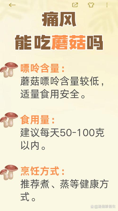 痛风可以吃香菇蘑菇吗