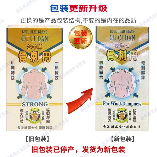 公牛牌痛风灵香港价格