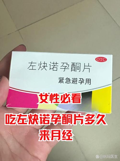 吃那种避孕药比较安全