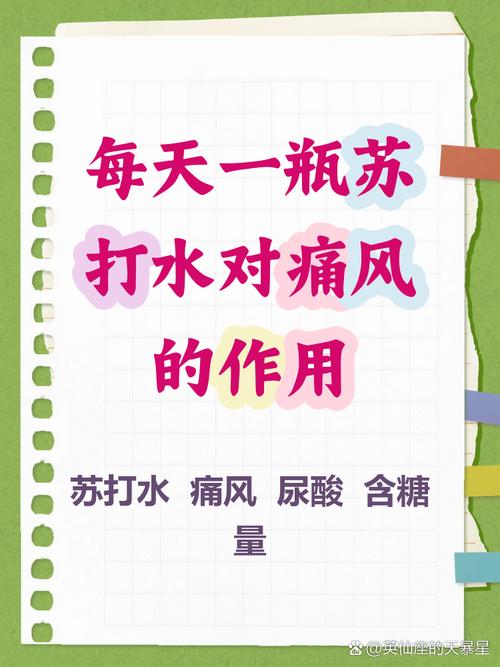 苏打水对痛风有作用吗