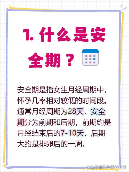 不在安全期怀孕的几率