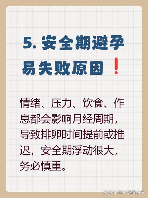 姨妈过了几天是安全期