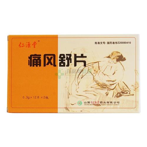 痛风发炎吃什么消炎药