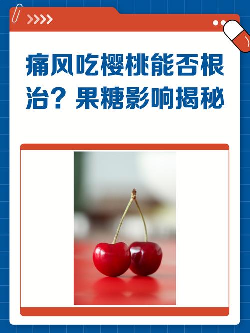 吃樱桃对痛风有好处吗