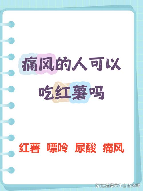 痛风能吃芋头和红薯吗