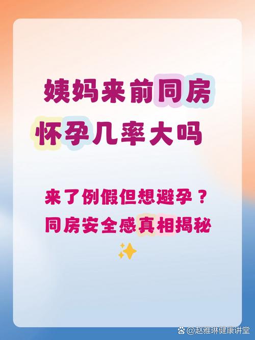 月经刚过去同房安全吗