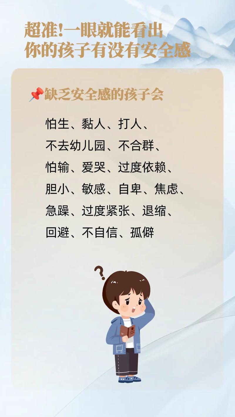 孩子的安全感怎么培养