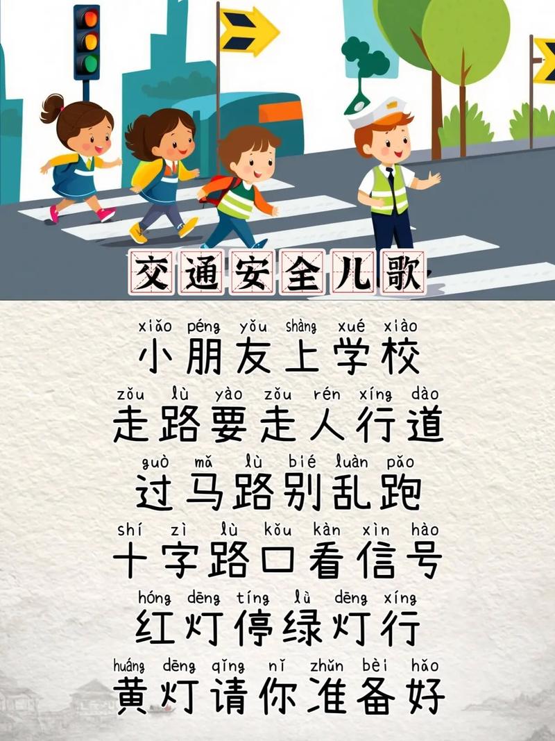 幼儿园安全儿歌大全集