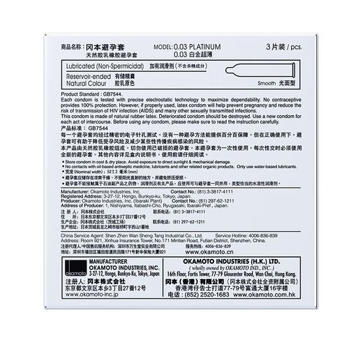 冈本003系列安全套