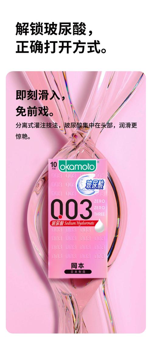 冈本003系列安全套