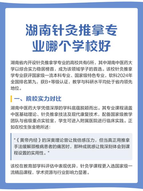 推拿针灸最好的学校