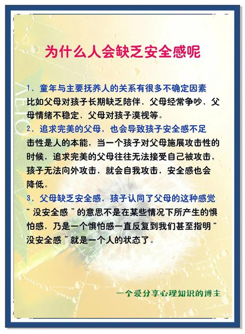 缺乏安全感严重会怎样