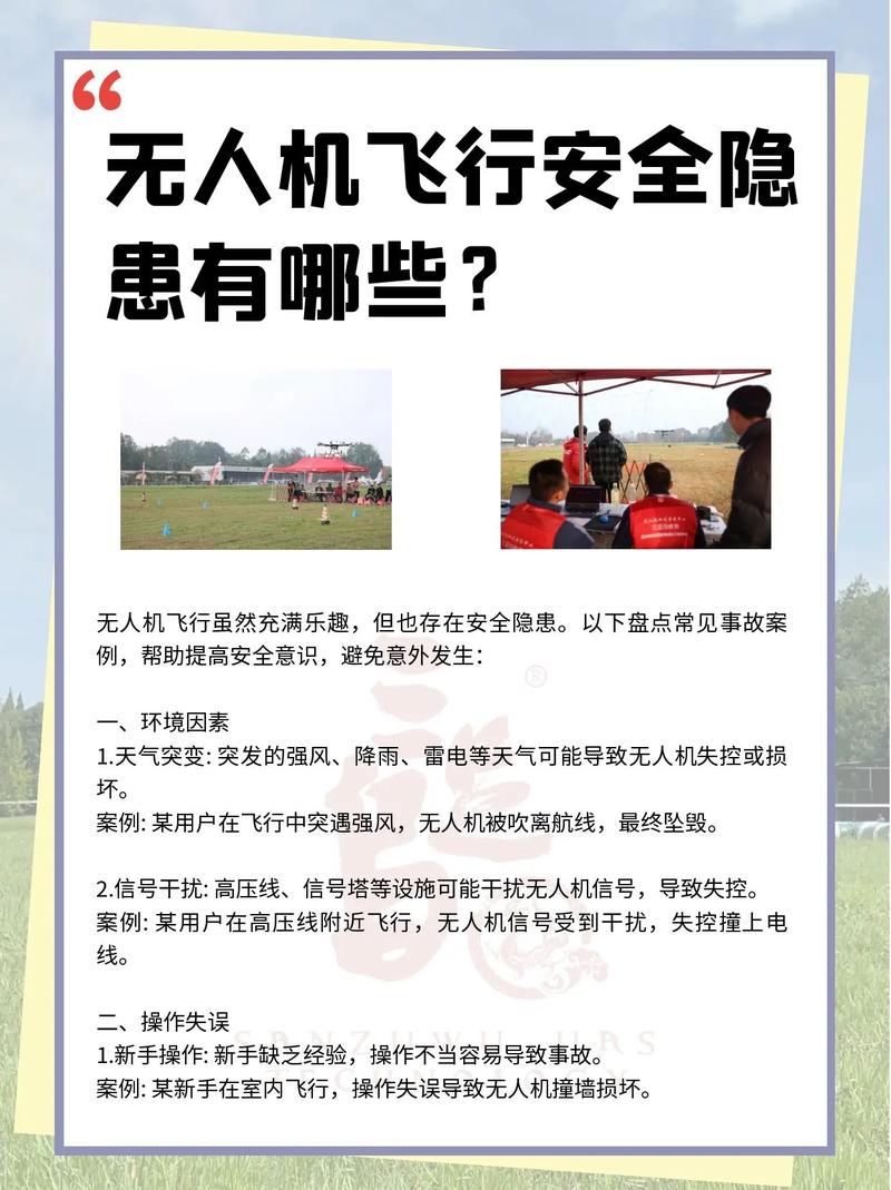 空军安全工作六项治理