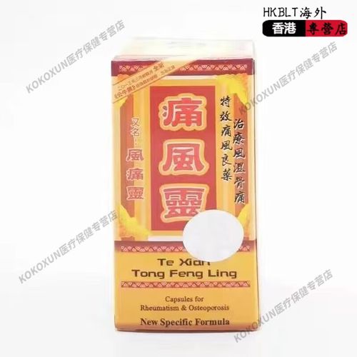 香港痛风灵多少钱一瓶