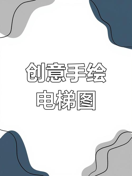 安全电梯的简笔画图片