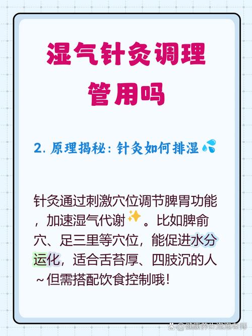 针灸几次可以去湿气