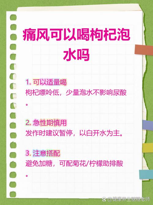 痛风能不能喝枸杞泡水