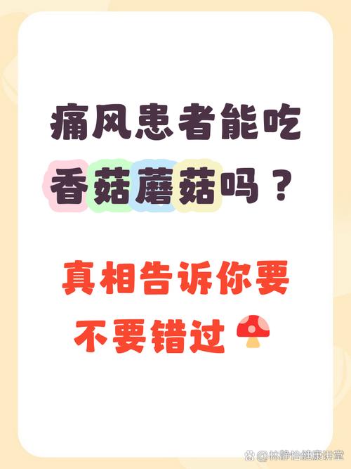 痛风病人可以吃香菇吗
